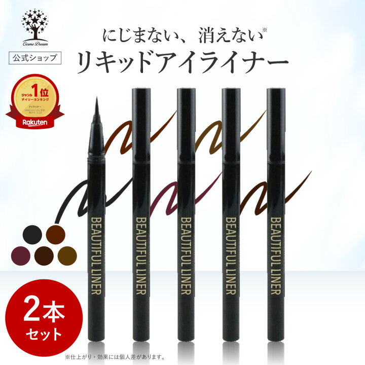 楽天市場】【1点あたり880円】【公式】【2本セット】 アイライナー 