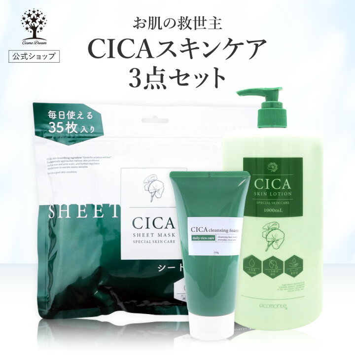 楽天市場】【公式】【3点セット】 CICA セット シカ スキンケア3点 