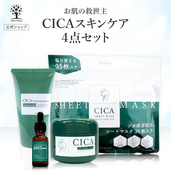 楽天市場】【公式】【4点セット】 CICA セット シカ スキンケア4点 