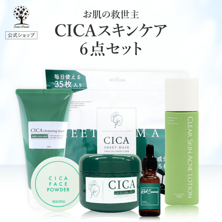 楽天市場】【公式】【6点セット】 CICA セット シカ スキンケア6点 