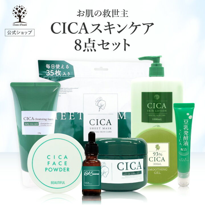 楽天市場】【公式】【8点セット】 CICA セット シカ スキンケア8点 
