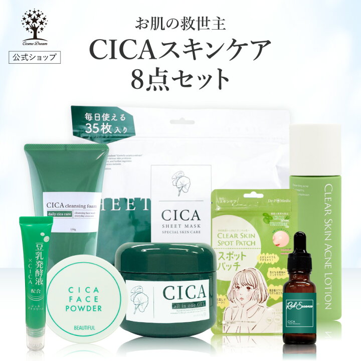 楽天市場】【公式】【8点セット】 CICA セット シカ スキンケア8点 