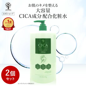 【クーポンで1点あたり1,422円】【公式】【2個セット】 CICA化粧水 大容量 1000ml CICA 化粧水 シカ 大容量化粧水 スキンローション ローション 保湿 潤い ツボクサエキス 敏感肌 乾燥肌 毎日 全身 家族 ヒアルロン酸 メンズ 1リットル 大容量サイズ 日本製 バレンタイン
