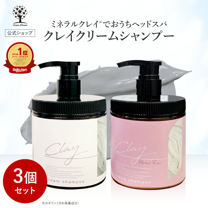 楽天市場】【1点あたり1,580円〜】【公式】【3個セット】 クレイ 