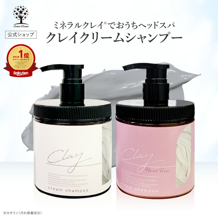 楽天市場】【公式】 クレイ クリーム シャンプー 450g クレイ  