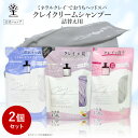 【1点あたり1,780円〜】【公式】【2個セット】 クレイ クリーム シャンプー 詰め替え 詰替 つめかえ 大容量 450g クレイシャンプー ケラチン ダメージケア 炭 泥 ダメージ補修 保湿 潤い 髪 時短 お手軽 ケア トリートメント オールインワン うねり くせ毛 コスメ 福袋 2025
