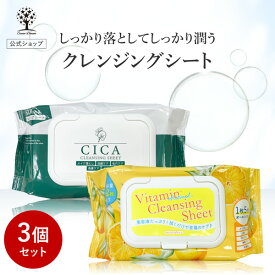 【1点あたり980円】【公式】【3個セット】 クレンジングシート 62枚入り CICA ビタミン レチノール メイク落とし 洗顔シート 毛穴 角質 化粧水 洗顔不要 ふき取り 拭くだけ 化粧 落ちにくい スッキリ 美容液 毎日 大容量 日焼け すっぴん ティッシュ 韓国 ホワイトデー
