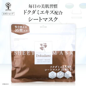 公式 ドクダミエキス シートマスク 35枚入り ドクダミ マスク パック ドクダミエキス マスクパック フェイスパック 潤いスキンケア 肌荒れ キメ ハーブ ヒアルロン酸 セラミド 韓国コスメ 保湿 大容量 スキンケア