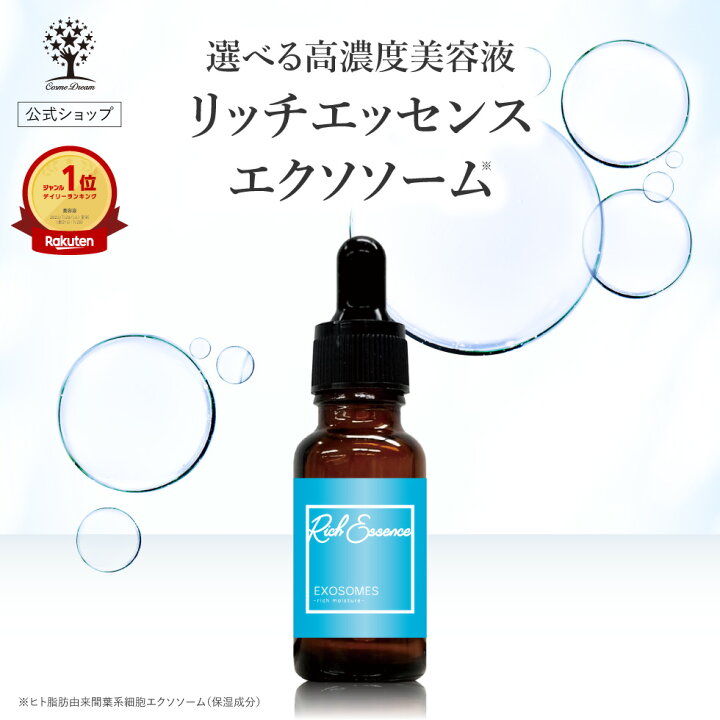 楽天市場】【公式】 エクソソーム 美容液 リッチエッセンス 20ml 高 