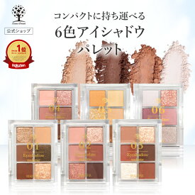 【公式】 6色アイシャドウパレット 6種類 アイシャドウ パレット ラメ アイシャドウベース コンパクト オレンジ ピンク ローズ Eyeshadow palette マット シマー 高発色 6カラー ビューティフル 普段使い パーティー ゴージャス 大人 女子 かわいい