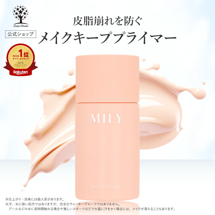 楽天市場】【公式】 メイク キープ プライマー 化粧下地 30ml テカリ  
