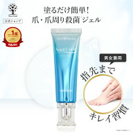 【公式】 薬用 爪ケアジェル 15g 爪周りケア 殺菌 消毒 除菌 爪消毒ジェル 足の爪 足 爪 手 爪 クリーム …