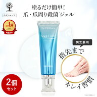 【1点あたり1,600円】【公式】【2個セット】 薬用 爪ケアジェル 15g 爪周りケア 殺菌 消毒 除菌 爪消毒ジ…