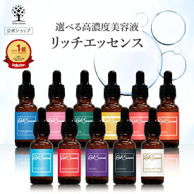 【公式】 選べる美容液 リッチエッセンス 20ml 原液 アゼライン酸 グルタチオン エクソソーム ガラクトミセス レチノール ナイアシンアミド ヒト幹細胞 プロテオグリカン フラーレン CICA ビタミン 混ぜて使える 乾燥 保湿 潤い 高濃度 美容液 日本製