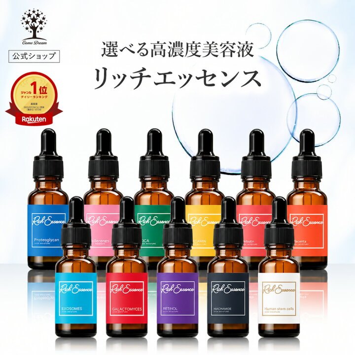 楽天市場】【公式】 選べる美容液 リッチエッセンス 20ml 原液 