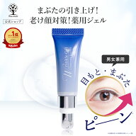【公式】 目元ピーン！ 薬用リンクルジェル 10ml 目もと シワ改善 美白ケア まぶた 引き上げ ジェル まぶ…