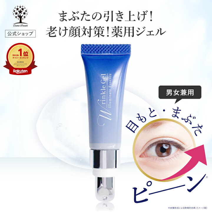 楽天市場】【公式】 目元ピーン！ 薬用リンクルジェル 10ml 目もと 