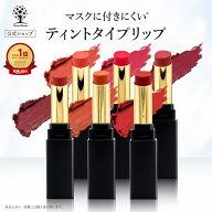 【公式】 リップティント 落ちない ティントリップ 口紅 落ちない リップ スティック マスク 付きにくい …