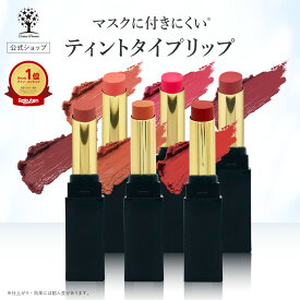【公式】 リップティント 落ちない ティントリップ 口紅 落ちない リップ スティック マスク 付きにくい 落ちにくい 保湿成分配合 唇 密着 美発色 メイク ティント マスクメイク ピーチ ストロベリー ラズベリー キャラメルフィグ 6色 デコンプレクセ
