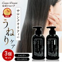 【1点あたり1,580円】【公式】【3個セット】 シャンプー うねり くせ毛 トリートメント セット 400ml 髪質改善 ケラチン 毛髪補修 美容室 サロン 専売 縮毛矯正 アイロン ドライヤー 熱ダメージ カラーダメージ 髪ダメージ パサつき やまとなでしこ 日本製 ホワイトデー