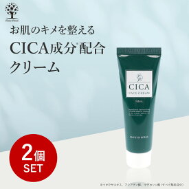 【お買い物マラソン】【2個セット】CICA フェイスクリーム シカ クリーム ケア クリーム ヒアルロン酸 プラセンタ 保湿 乾燥 年齢肌 敏感肌 お肌 潤う スキンケア ぷるぷる素肌 しっとり 透明感 ハリ ツヤ コスメ 福袋 2024