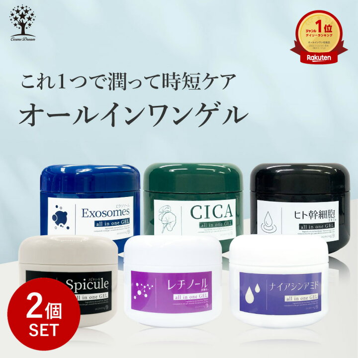 楽天市場】【1点あたり1,400円】【2個セット】 オールインワンゲル 