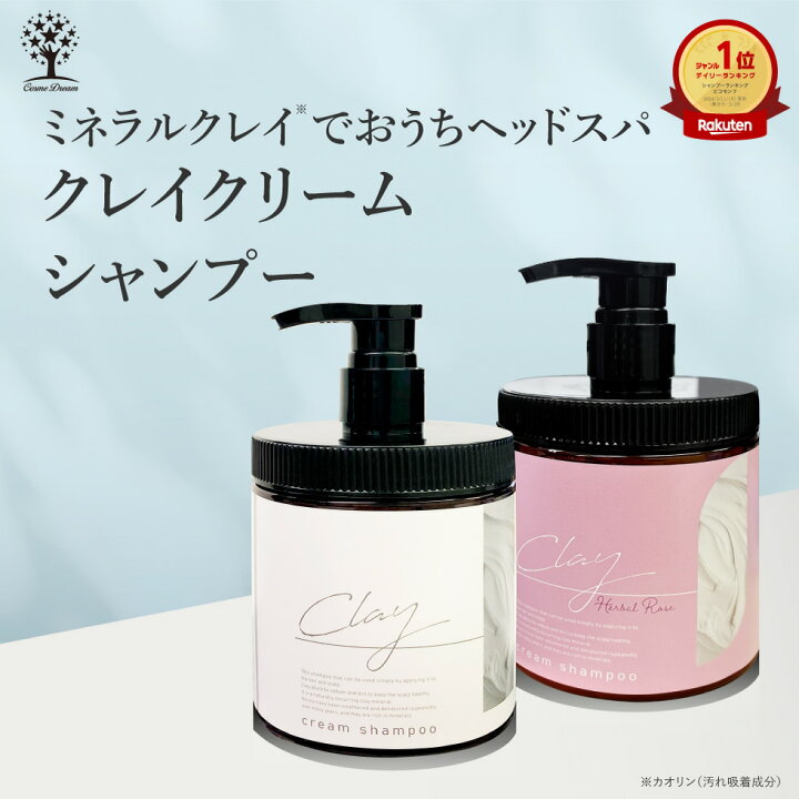 楽天市場】クレイ クリーム シャンプー 450g クレイシャンプー  