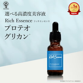 【クーポンで20％OFF】プロテオグリカン 美容液 リッチエッセンス 20ml 高濃度美容液 原液 スキンケア 混ぜて使う 集中ケア 美容液 化粧水 シャンプー ボディーソープ 乾燥 ハリ 弾力 キメ 保湿 潤い 透明感 無添加 肌荒れ エッセンス 日本製 国産