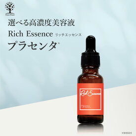 【クーポンで20％OFF】プラセンタ 美容液 リッチエッセンス 20ml 高濃度美容液 原液 スキンケア 混ぜて使う 集中ケア 美容液 化粧水 シャンプー ボディーソープ 乾燥 ハリ 弾力 キメ 保湿 潤い 透明感 無添加 肌荒れ エッセンス 日本製 国産