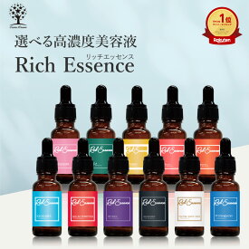 【20%OFF★SALE】選べる美容液 リッチエッセンス 20ml 美容液 エクソソーム ガラクトミセス レチノール ナイアシンアミド ヒト幹細胞 プロテオグリカン フラーレン CICA ビタミン アルブチン プラセンタ 乾燥 ハリ キメ 保湿 潤い 透明感 高濃度 原液 日本製