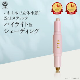 【お買い物マラソン】ハイライト シェーディング スティック 小顔 メイク 化粧 立体 立体感 簡単 手軽 ツヤ感 透明感 くすみオフ メリハリ 顔の形 おでこ 鼻筋 口元 あご エラ フェイスライン 輪郭 デコルテ ピンポイント 光 影 自然 シャープ 保湿成分