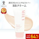 【64%OFF★SALE】【公式】 BBクリーム 50g 美容液 化粧下地 日焼け止め コンシーラ ファンデーション オールインワン bbクリーム ビタミン SPF24 PA++ スキンケア メイク 化粧品 シミ カバー ツヤ肌 下地 毛穴 保湿 美肌 透明感 乾燥 手軽 薄付き ムラなし 日本製