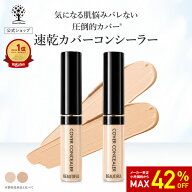 【42%OFF★SALE】【公式】 コンシーラー 圧倒的カバー 2色 リキッドコンシーラー ライトオークル オーク…