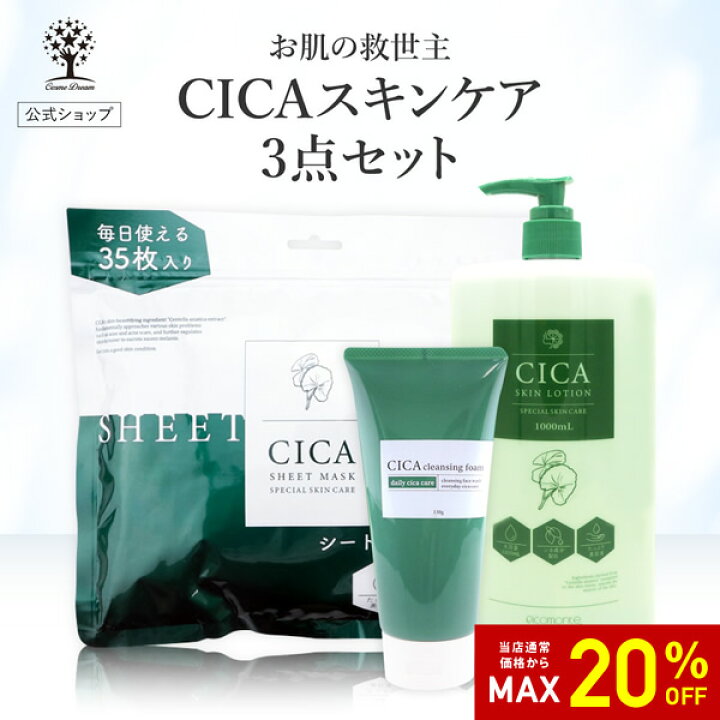 楽天市場】【公式】【3点セット】 CICA セット シカ スキンケア3点 
