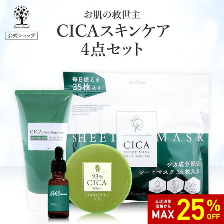 楽天市場】【25%OFF☆SALE】【公式】【4点セット】 CICA セット シカ 