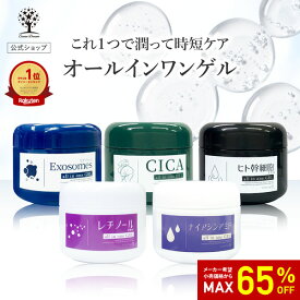 【65%OFF★SALE】公式 オールインワンゲル ピコモンテ エクソソーム レチノール ナイアシンアミド CICA ヒト幹 250g ヒト幹細胞 ビタミン オールインワンジェル 保湿 潤い 乾燥肌 大容量 顔 全身 時短 ドクダミ メンズ コラーゲン ヒアルロン酸 プラセンタ