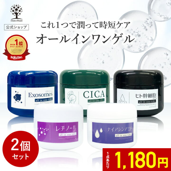 楽天市場】【1点あたり1,180円】【公式】【2個セット】 オールインワン 