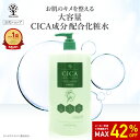 【42%OFF★SALE】【公式】 CICA化粧水 大容量 1000ml CICA 化粧水 シカ 大容量化粧水 スキンローション ローション 保湿 潤い ツボクサエキス 敏感肌 乾燥肌 毎日 全身 家族 ヒアルロン酸 コラーゲン メンズ 1リットル 大容量サイズ 日本製