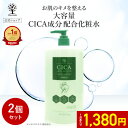 【1点あたり1,380円】【公式】【2個セット】 CICA化粧水 大容量 1000ml CICA 化粧水 シカ 大容量化粧水 スキンローション ローション 保湿 潤い ツボクサエキス 敏感肌 乾燥肌 毎日 全身 家族 ヒアルロン酸 メンズ 1リットル 大容量サイズ 日本製 コスメ 福袋 2025
