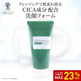【23%OFF★SALE】【公式】 CICA Wクレンジング 130g シカ クレンジングフォーム メイク落とし 化粧落とし 洗顔 ウォッシュ 毛穴 黒ずみ 毛穴 汚れ アイメイク 保湿 スキンケア 潤い メイクオフ 透明感 素肌 W洗顔不要 フェイスウォッシュ 日本製