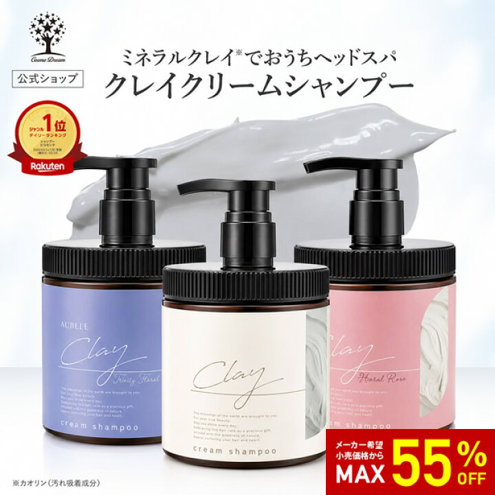 楽天市場】【55%OFF☆SALE】【公式】 クレイ クリーム シャンプー 450g 