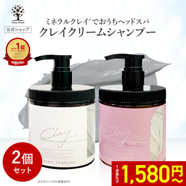 楽天市場】【1点あたり1,580円〜】【公式】【2個セット】 クレイ 