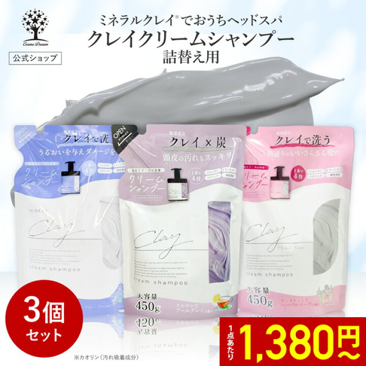 楽天市場】【1点あたり1,380円〜】【公式】【3個セット】 クレイ 