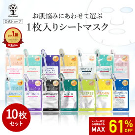 【61%OFF★SALE】【公式】【10枚セット】 Dcure+ シートマスク 韓国 14種 個包装 フェイス パック グルタチオン ヒト幹細胞 スピキュール エクソソーム NMN セラミド レチノール ナイアシンアミド CICA ティーツリー ビタミン ヒアルロン酸 コラーゲン 美容液 バレンタイン