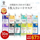 【67%OFF★SALE】【公式】【30枚セット】 Dcure+ シートマスク 韓国 12種 個包装 フェイス パック グルタチオン ヒト幹細胞 スピキュール エクソソーム NMN セラミド レチノール ナイアシンアミド CICA ティーツリー ビタミン ヒアルロン酸 コラーゲン 美容液 韓国コスメ