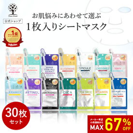 【67%OFF★SALE】【公式】【30枚セット】 Dcure+ シートマスク 韓国 14種 個包装 フェイス パック グルタチオン ヒト幹細胞 スピキュール エクソソーム NMN セラミド レチノール ナイアシンアミド CICA ティーツリー ビタミン ヒアルロン酸 コラーゲン 美容液 母の日