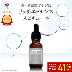 【41%OFF★SALE】【公式】 スピキュール 美容液 リッチエッセンス 20ml 高濃度美容液 原液 スキンケア 混ぜて使う 集中ケア 美容液 化粧水 シャンプー ボディーソープ 乾燥 ハリ 弾力 キメ 保湿