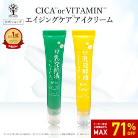 【71%OFF★SALE】公式 アイクリーム ジェルアイクリーム 温感 高保湿 20g CICA ビタミン エイジングケア 目もと 目元ケア たるみ くま くすみ 乾燥 対策 豆乳発酵液 豆乳 ロールオン 目の下のたるみ ナイアシンアミド レチノール あいくりーむ 日本製