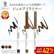 【42%OFF★SALE】【公式】 ジェルアイライナー 落ちない アイライナー ジェルライナー ジェル 長時間キー…