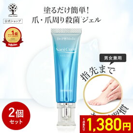 【1点あたり1,380円】【公式】【2個セット】 薬用 爪ケアジェル 15g 爪周りケア 殺菌 消毒 除菌 爪消毒ジェル 足の爪 足 爪 手 爪 クリーム ささくれ 手指 指先 巻き爪 変色 つめ水虫 美容液 水虫 爪水虫 薬 足の臭い サニキュア ネイルジェル 消毒ジェル 秋 ギフト